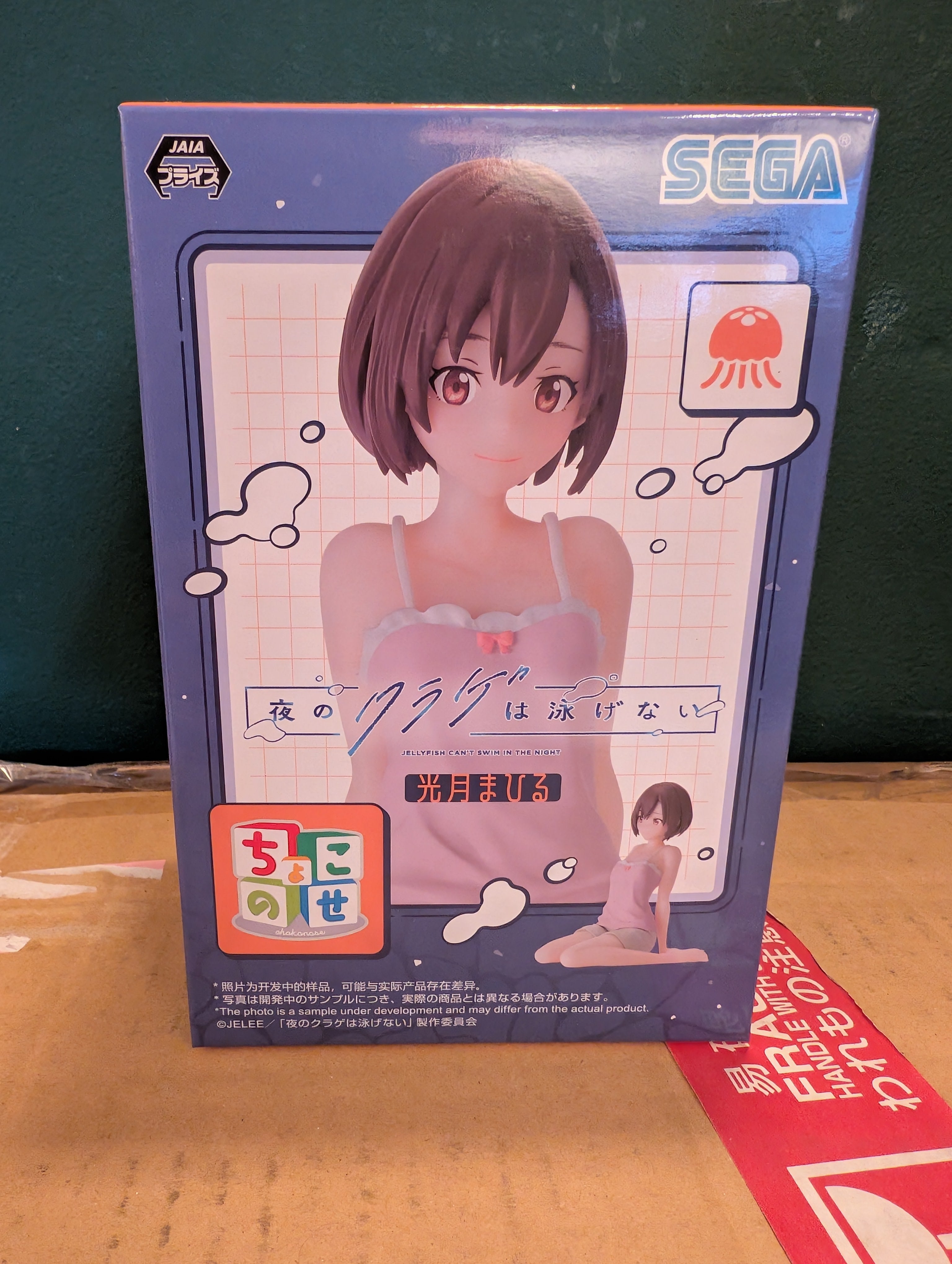 Yoru no Kurage wa Oyogenai - Kouzuki Mahiru - Premium Chokonose Figure (SEGA)