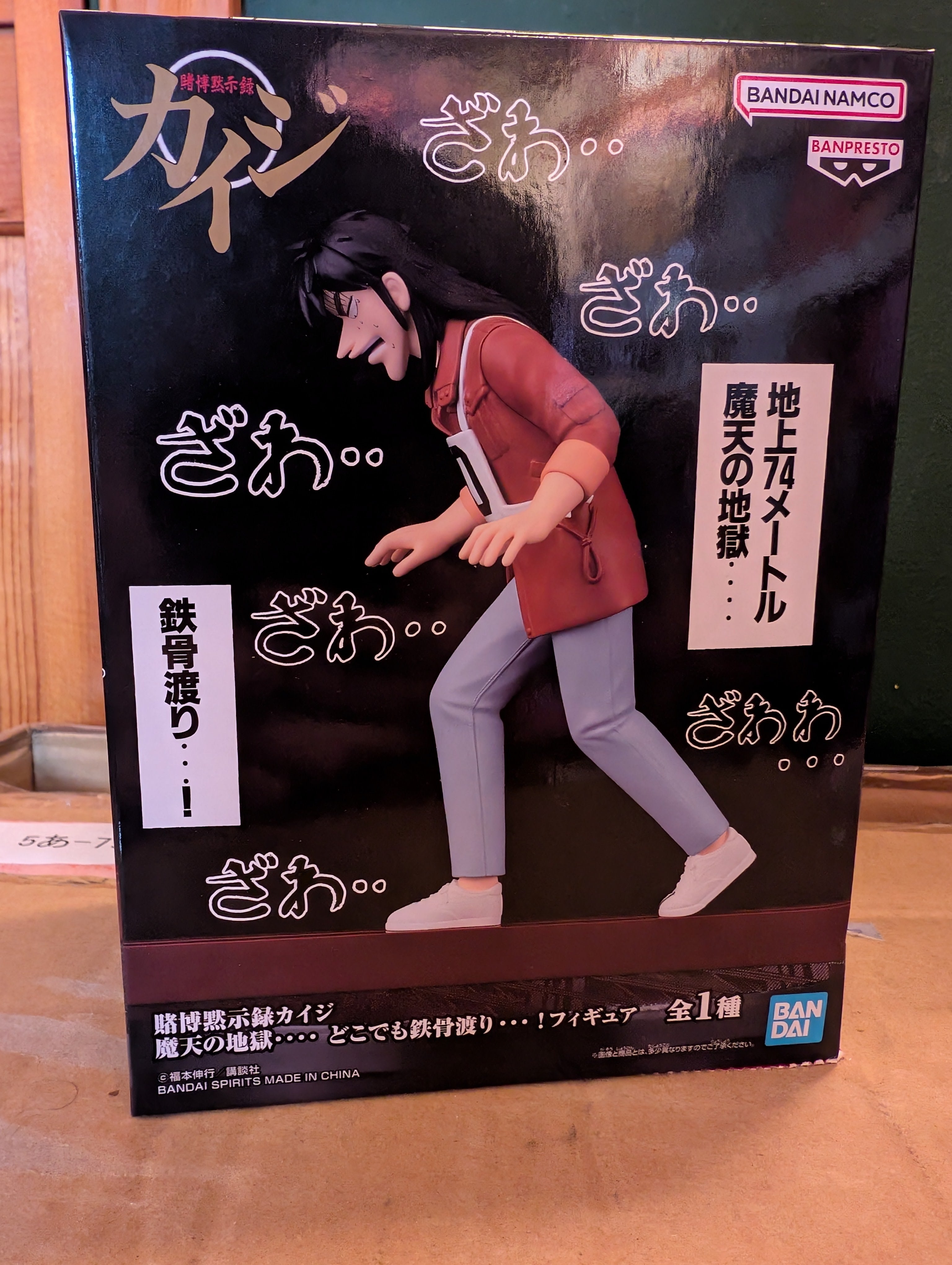 Tobaku Mokushiroku Kaiji - Itou Kaiji - Maten no Jigoku…. Dokodemo Tekkou Watari….! (Bandai Spirits)