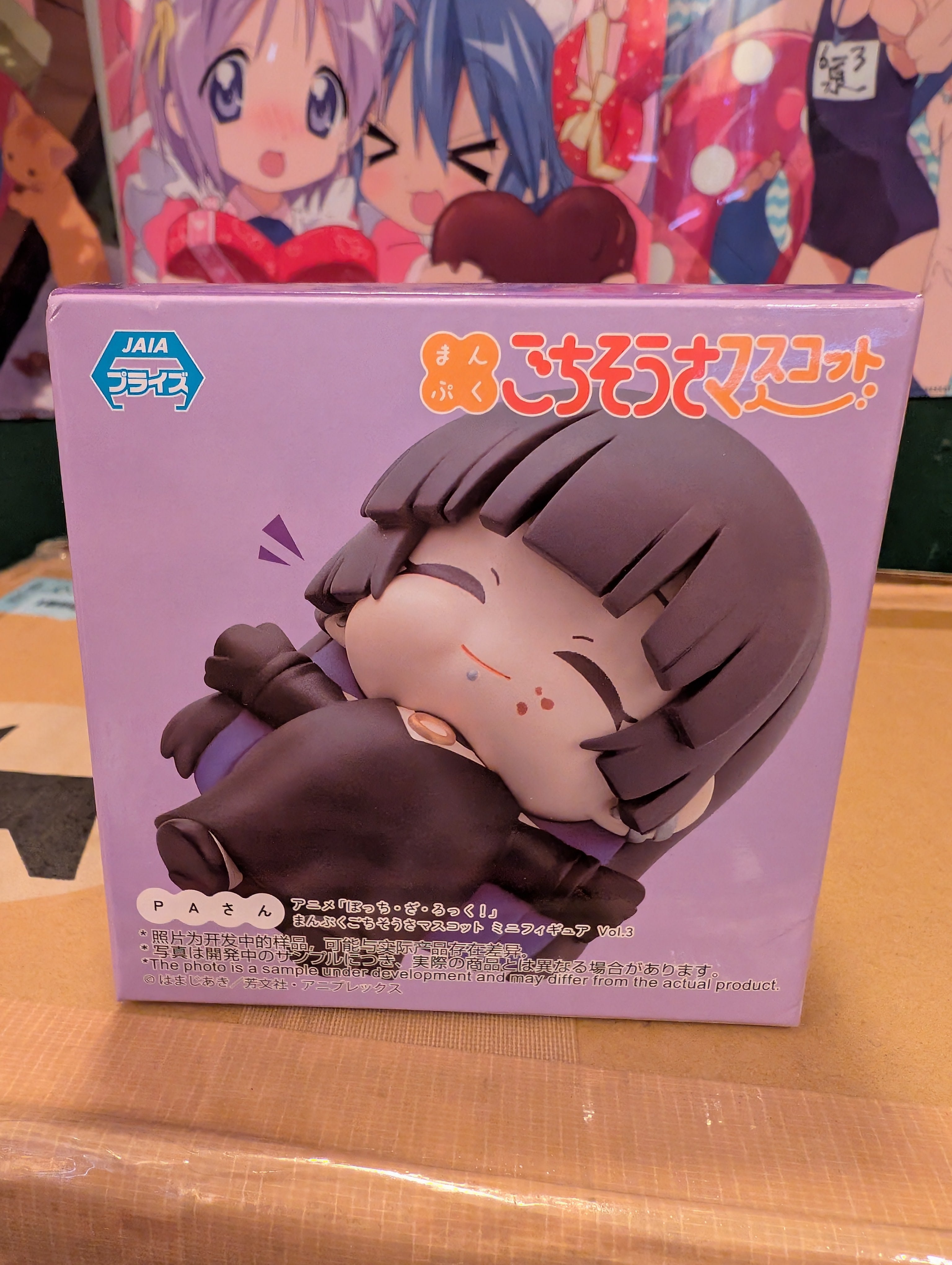 Bocchi the Rock! - PA-san - Manpuku Gochisousa Mascot - Mini Figure (SEGA)