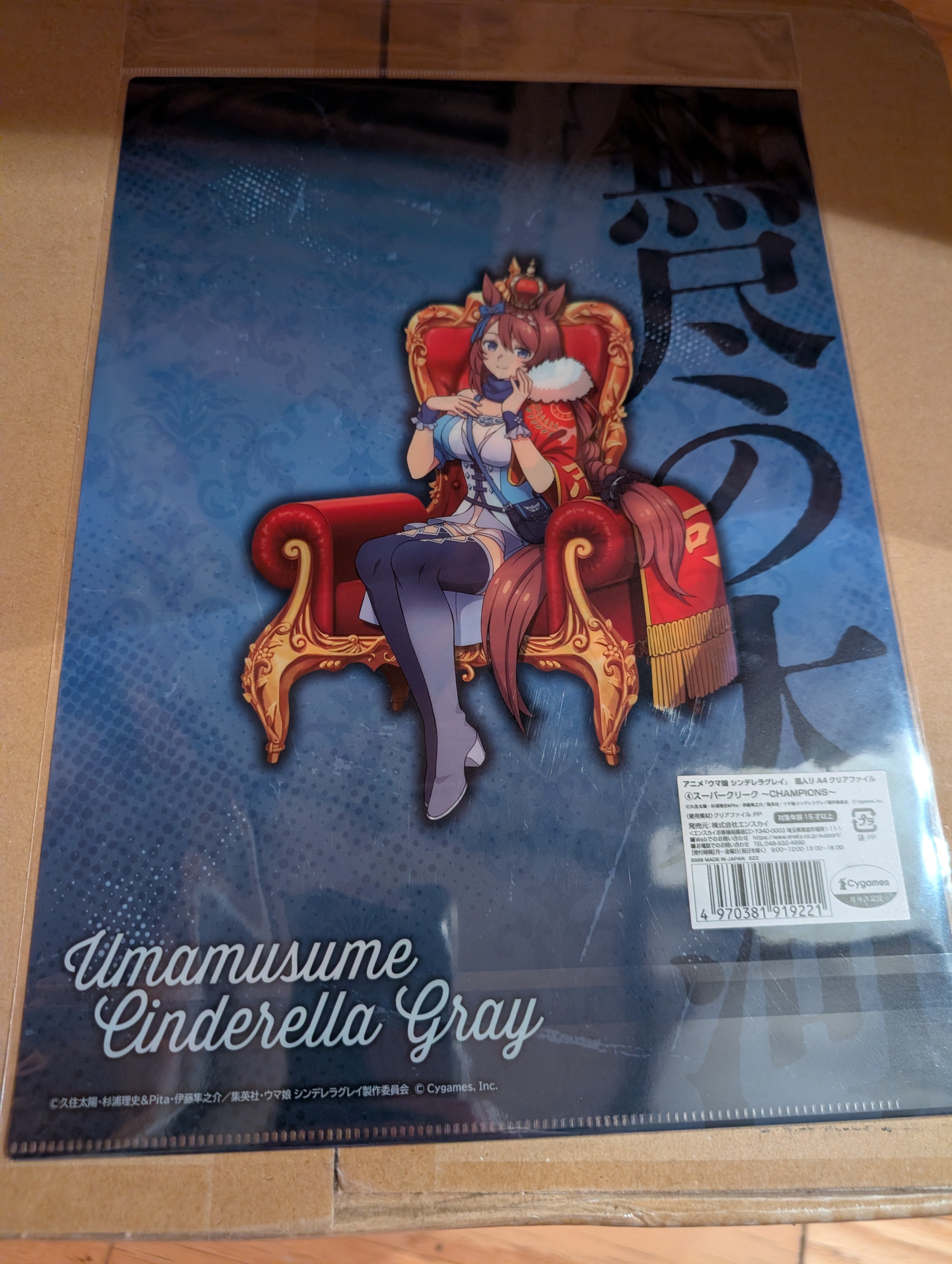 Umamusume: Cinderella Gray - Super Creek - Clear File (Animate, Ensky)